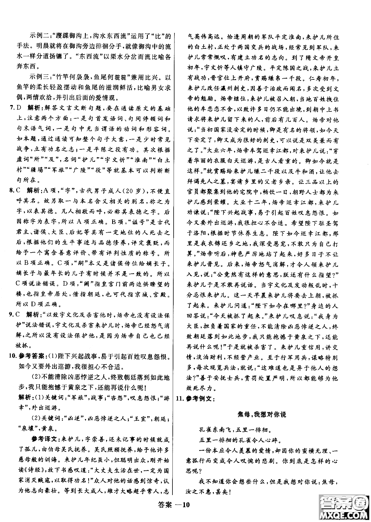 2018年高中同步測(cè)控優(yōu)化訓(xùn)練語(yǔ)文必修2人教版參考答案