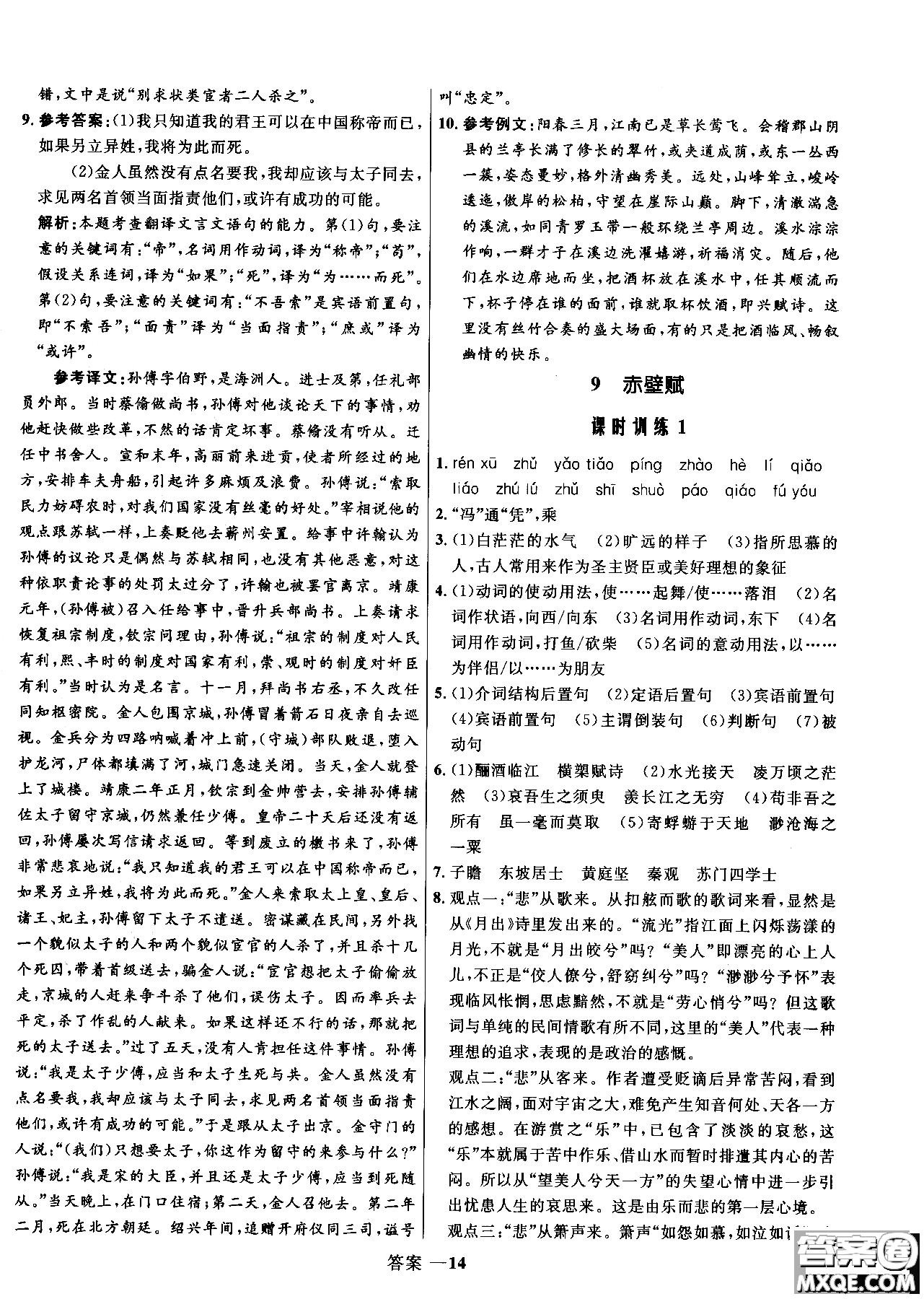 2018年高中同步測(cè)控優(yōu)化訓(xùn)練語(yǔ)文必修2人教版參考答案