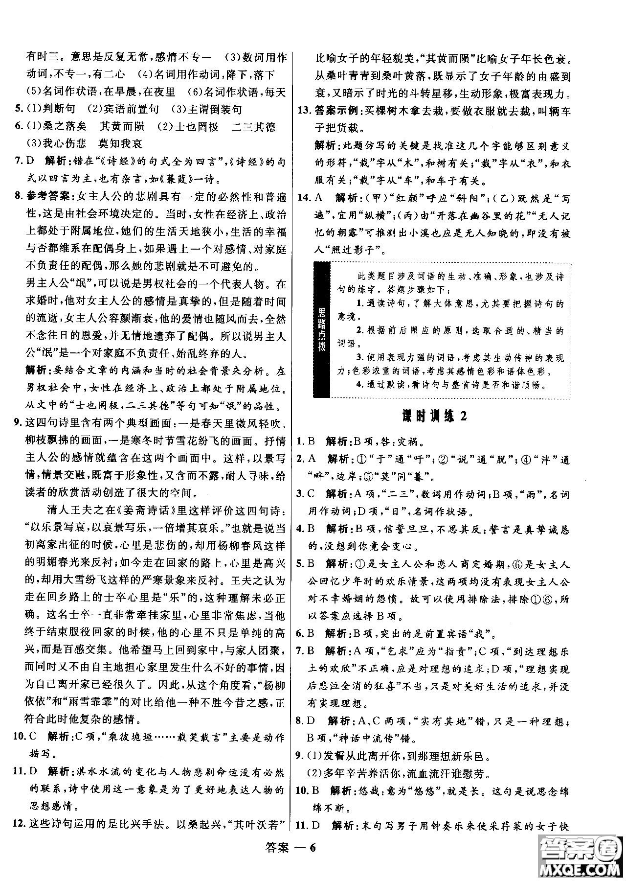 2018年高中同步測(cè)控優(yōu)化訓(xùn)練語(yǔ)文必修2人教版參考答案