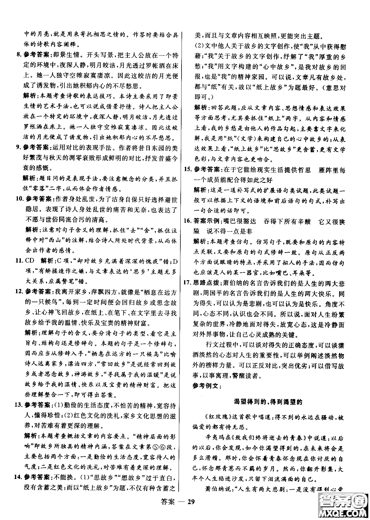 2018年高中同步測(cè)控優(yōu)化訓(xùn)練語(yǔ)文必修2人教版參考答案