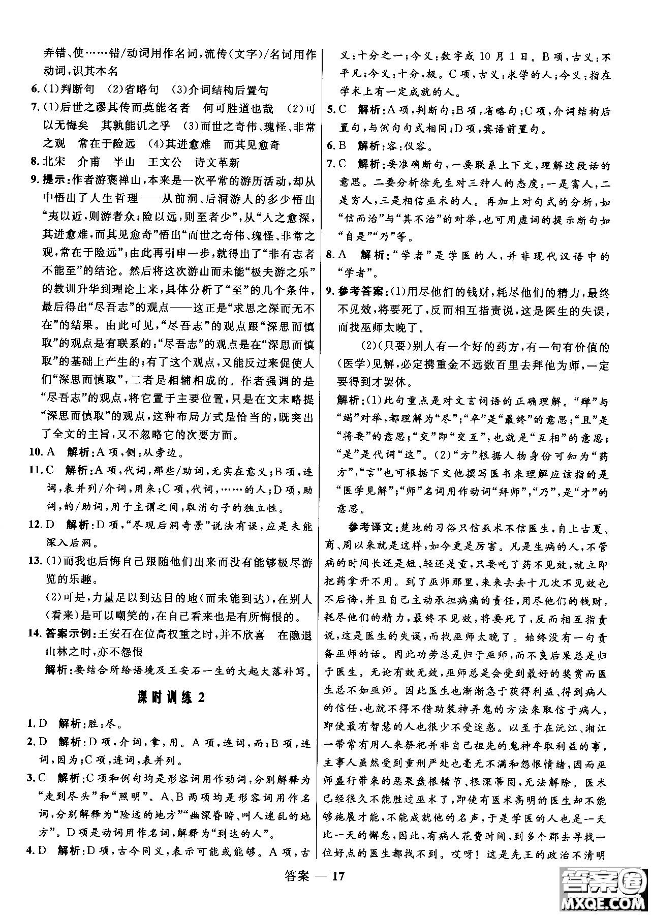 2018年高中同步測(cè)控優(yōu)化訓(xùn)練語(yǔ)文必修2人教版參考答案