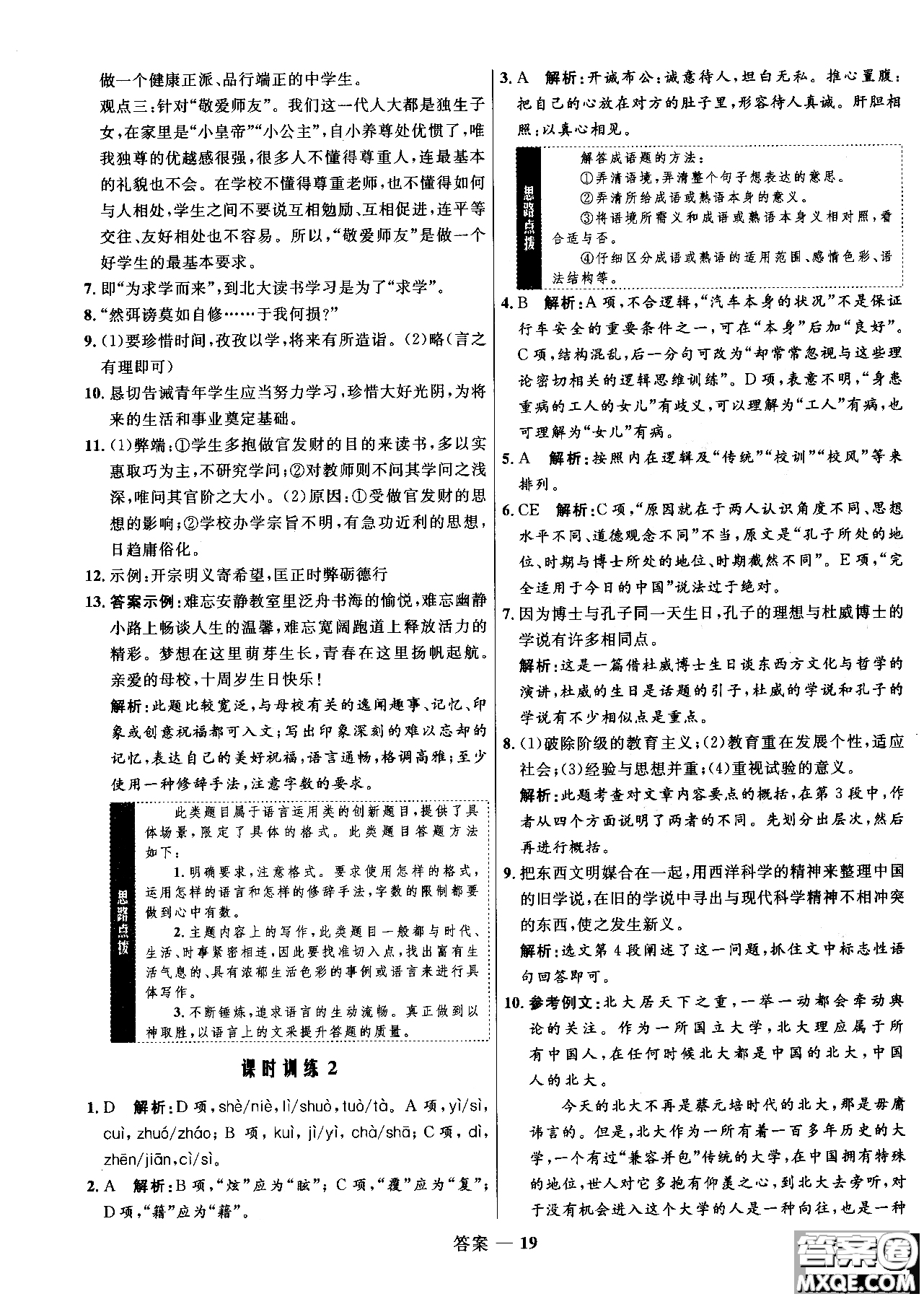 2018年高中同步測(cè)控優(yōu)化訓(xùn)練語(yǔ)文必修2人教版參考答案