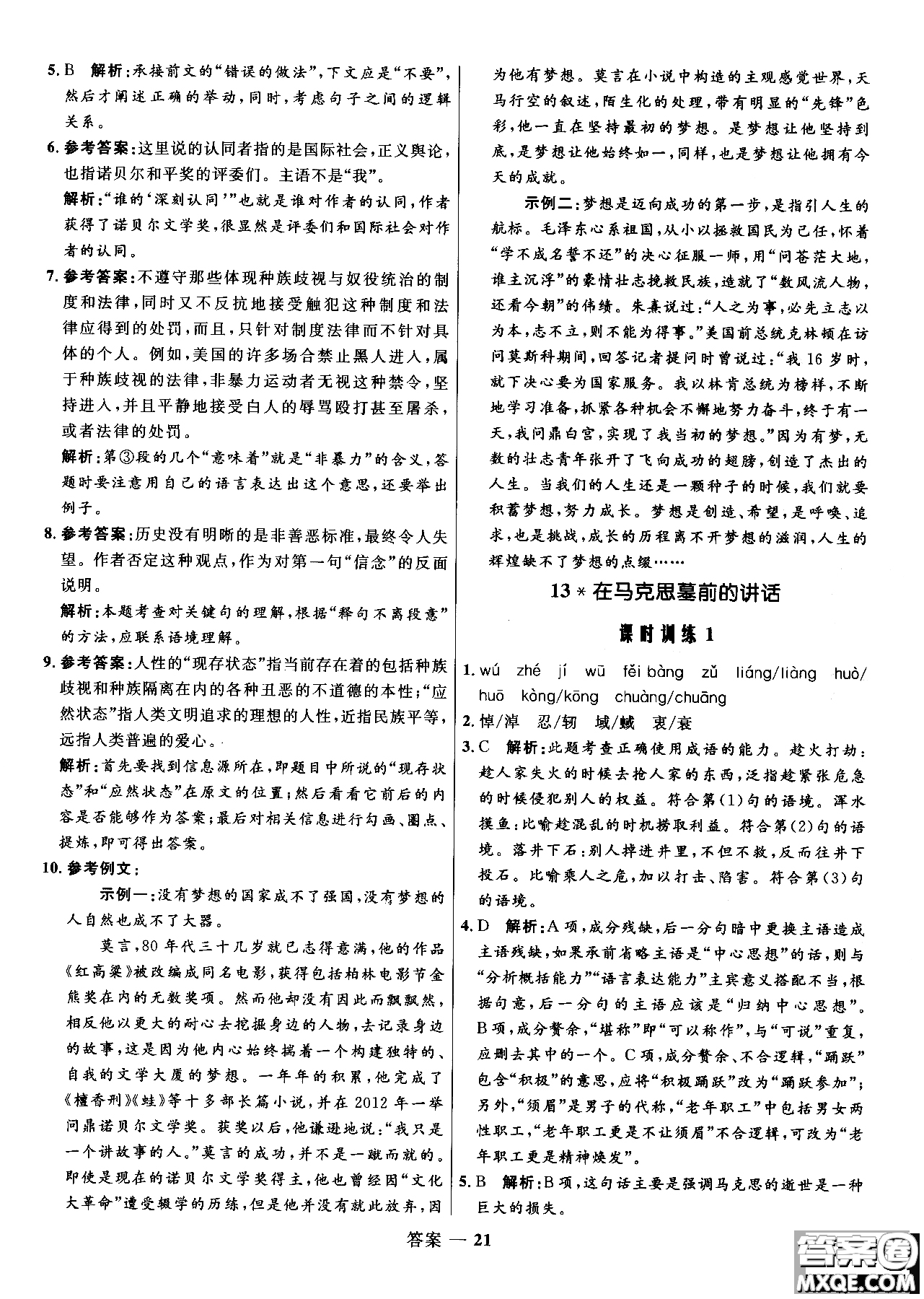 2018年高中同步測(cè)控優(yōu)化訓(xùn)練語(yǔ)文必修2人教版參考答案