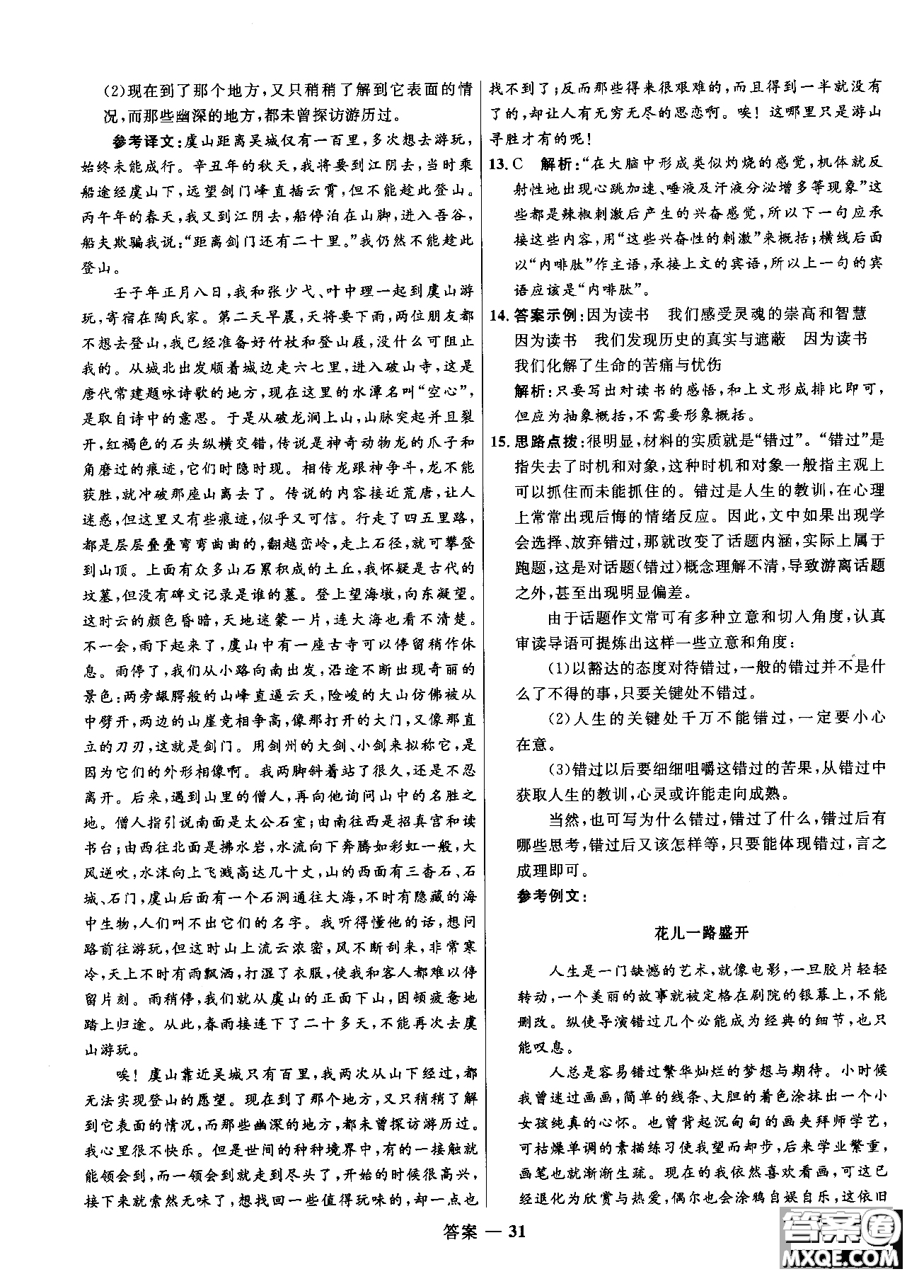 2018年高中同步測(cè)控優(yōu)化訓(xùn)練語(yǔ)文必修2人教版參考答案