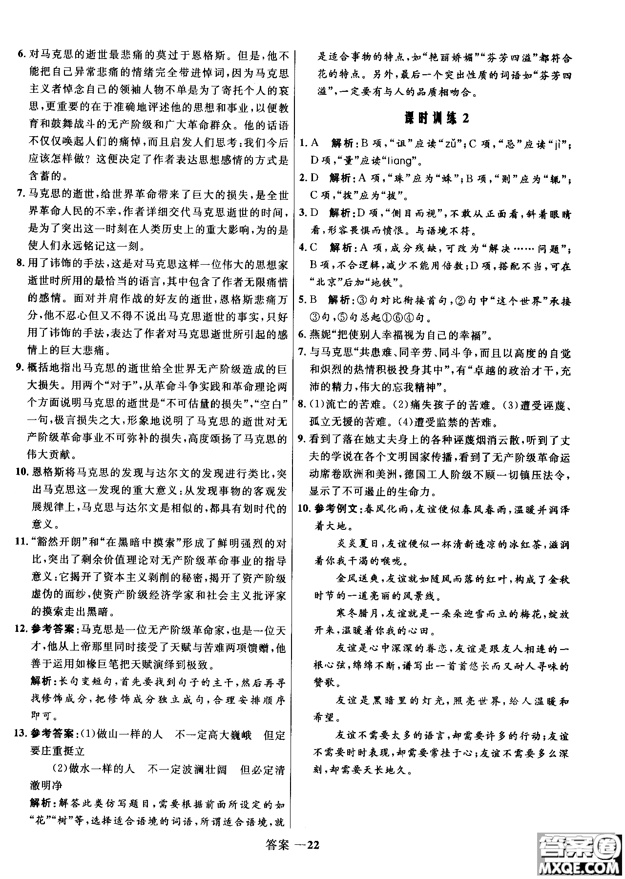 2018年高中同步測(cè)控優(yōu)化訓(xùn)練語(yǔ)文必修2人教版參考答案