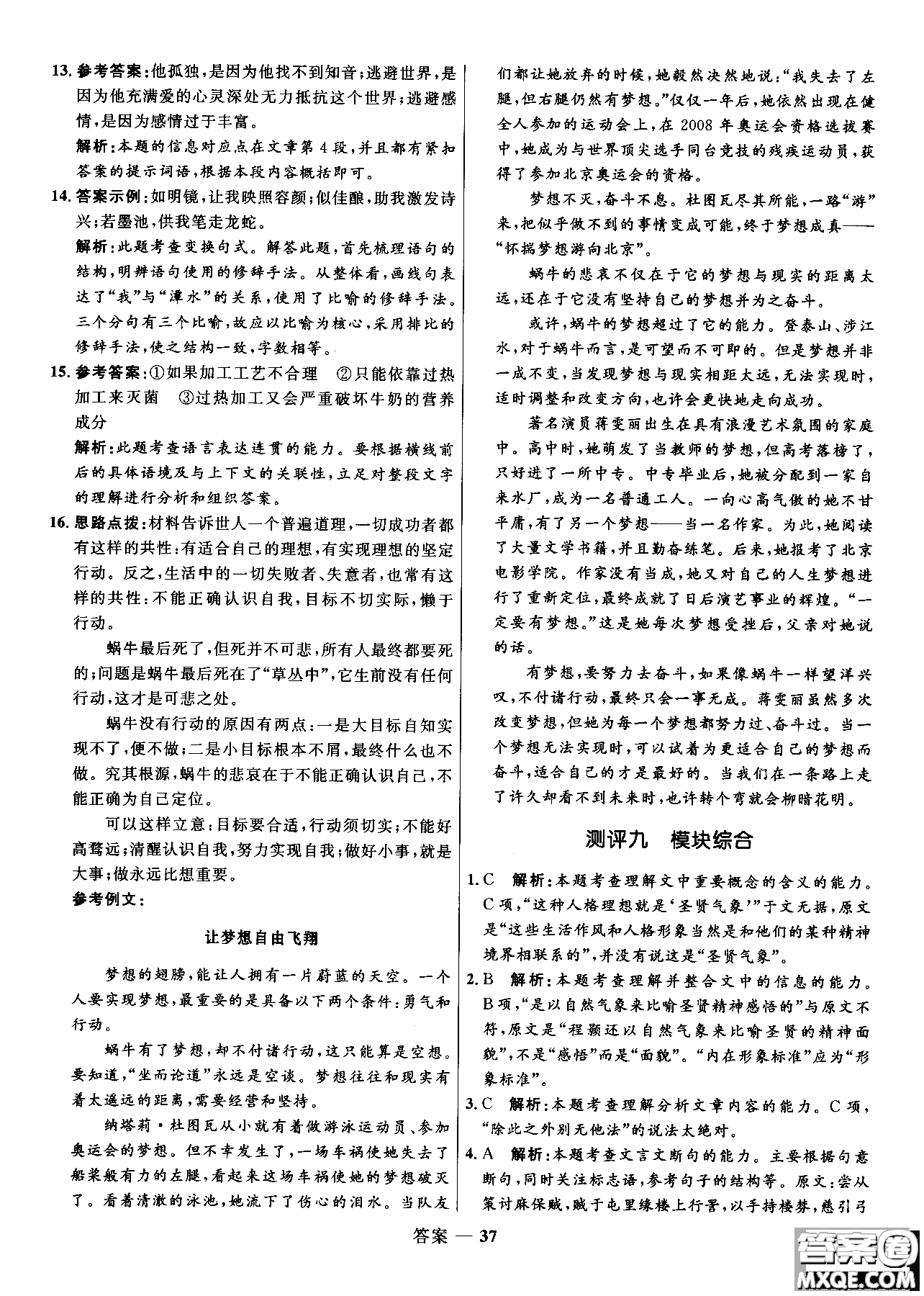 2018年高中同步測(cè)控優(yōu)化訓(xùn)練語(yǔ)文必修2人教版參考答案