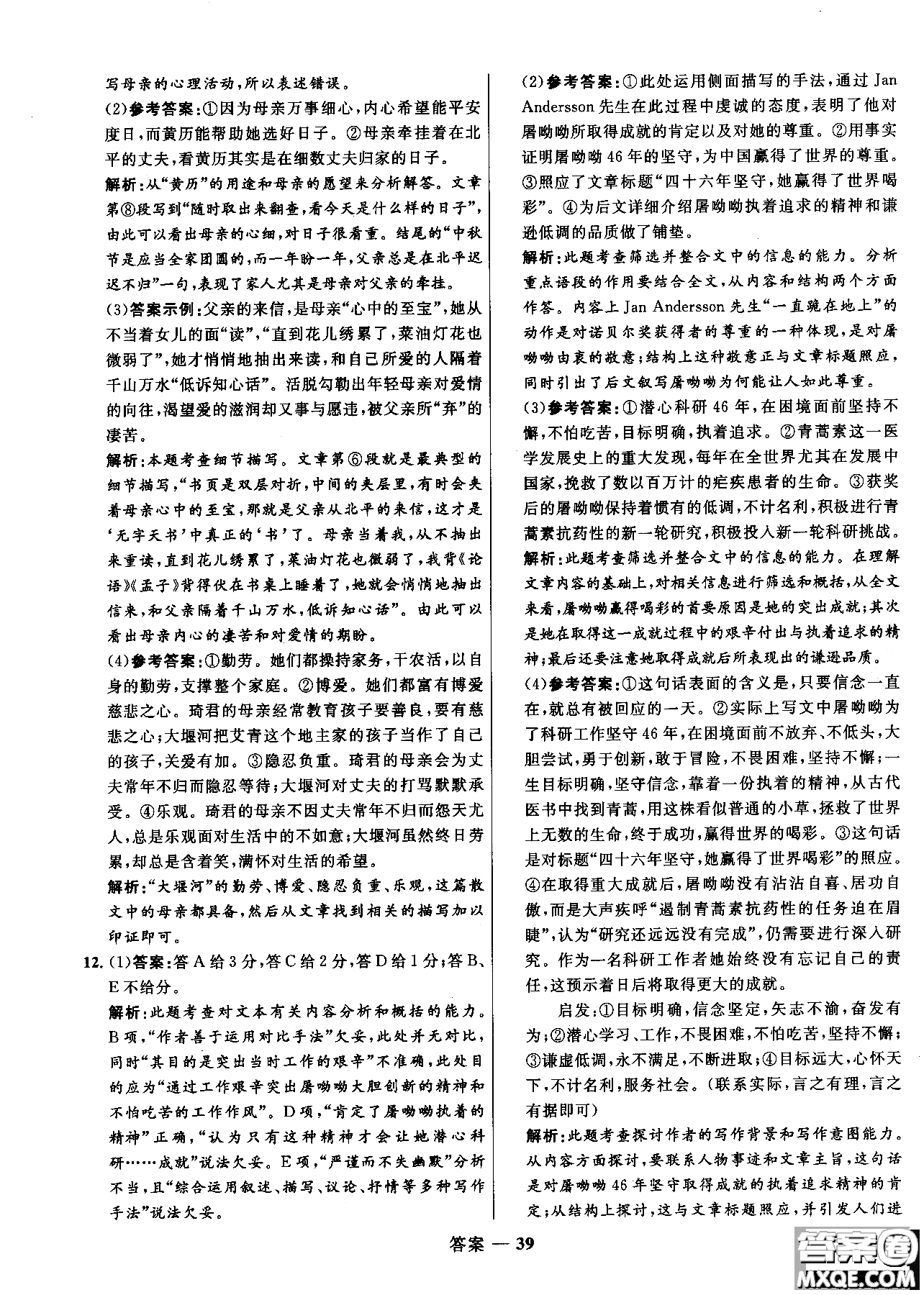 2018年高中同步測(cè)控優(yōu)化訓(xùn)練語(yǔ)文必修2人教版參考答案