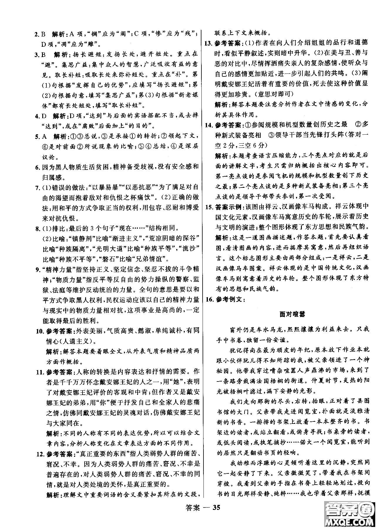 2018年高中同步測(cè)控優(yōu)化訓(xùn)練語(yǔ)文必修2人教版參考答案