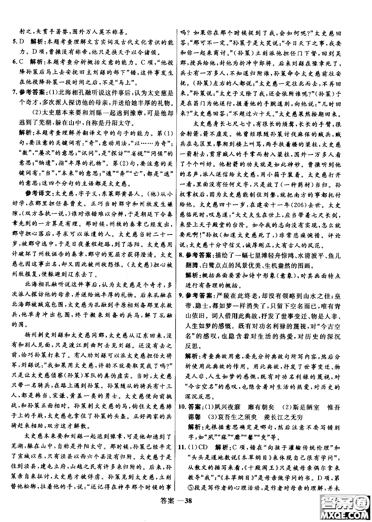 2018年高中同步測(cè)控優(yōu)化訓(xùn)練語(yǔ)文必修2人教版參考答案