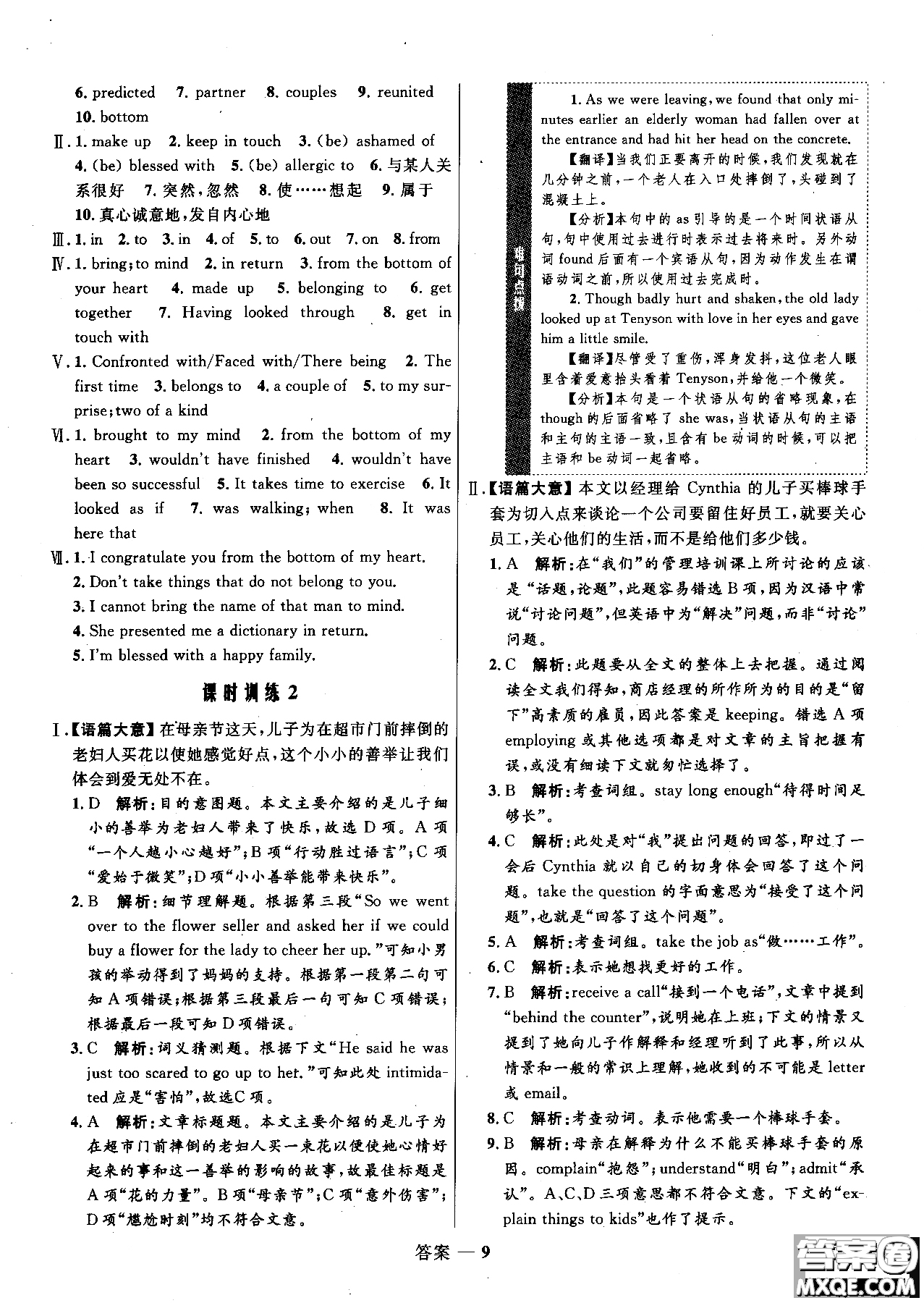 2018年高中同步測(cè)控優(yōu)化訓(xùn)練英語選修6外研版參考答案