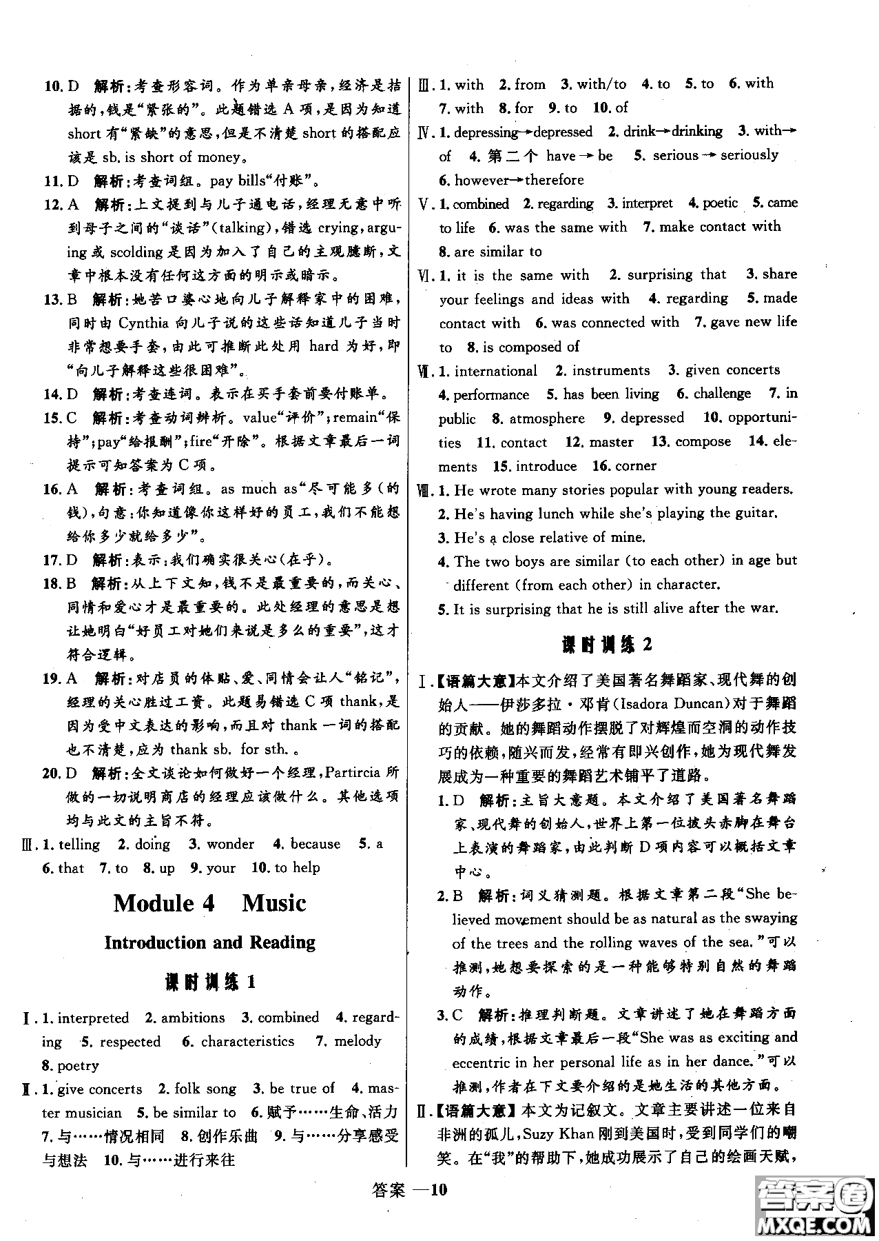 2018年高中同步測(cè)控優(yōu)化訓(xùn)練英語選修6外研版參考答案