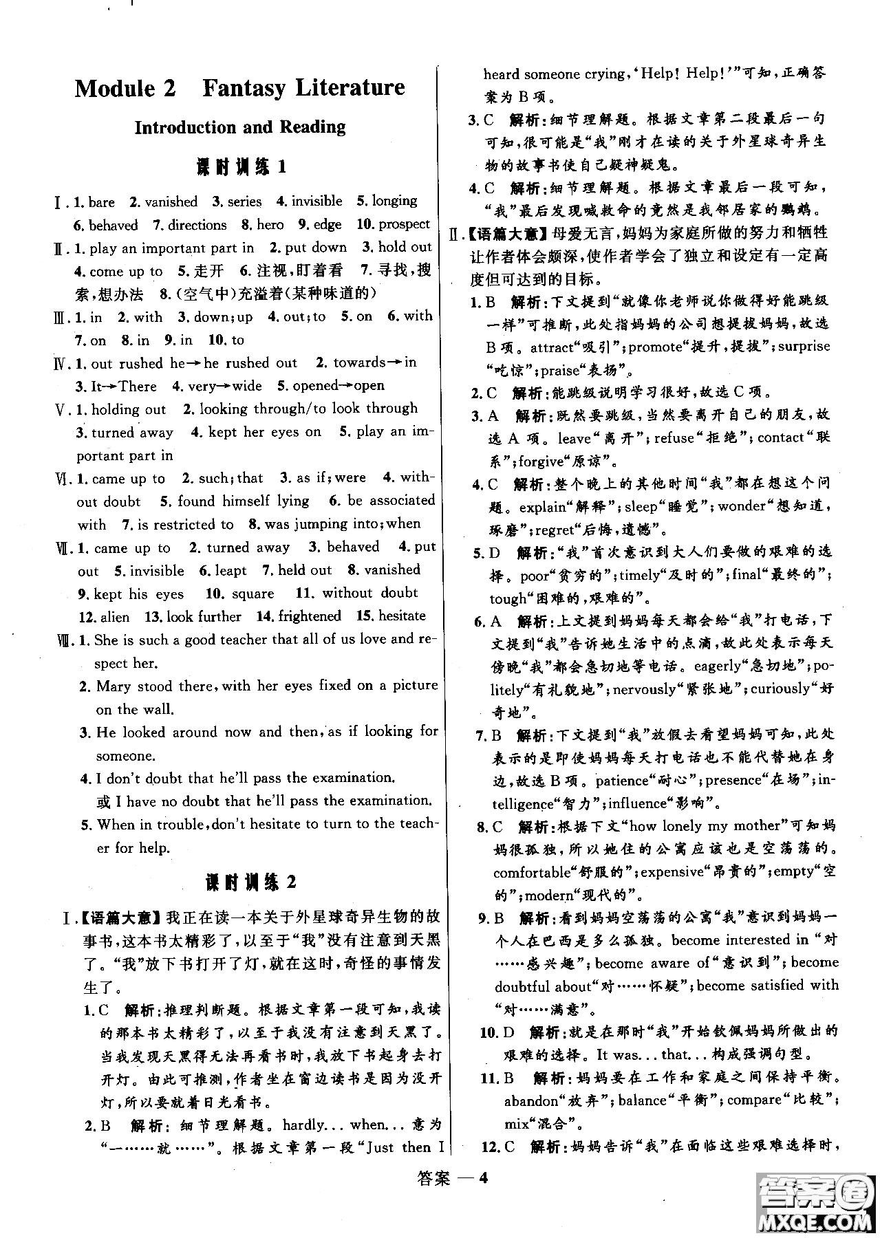 2018年高中同步測(cè)控優(yōu)化訓(xùn)練英語選修6外研版參考答案