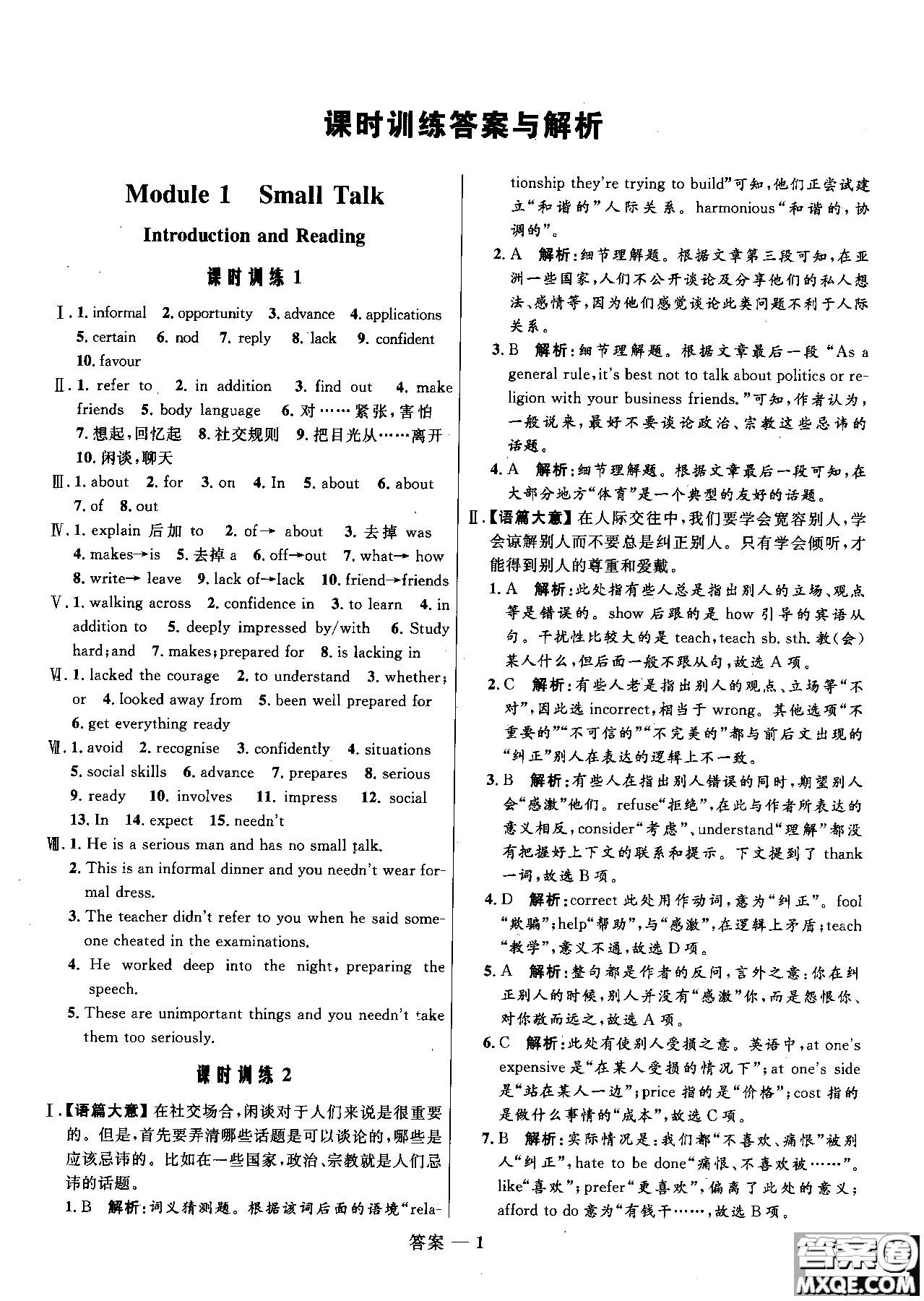 2018年高中同步測(cè)控優(yōu)化訓(xùn)練英語選修6外研版參考答案