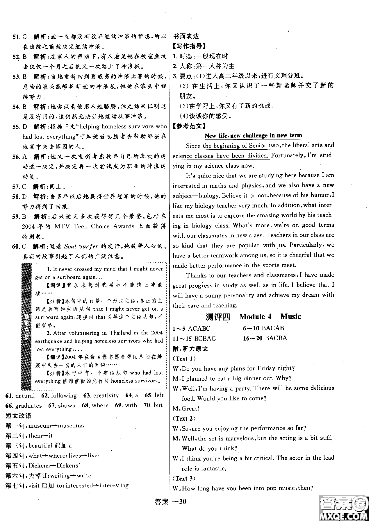 2018年高中同步測(cè)控優(yōu)化訓(xùn)練英語選修6外研版參考答案