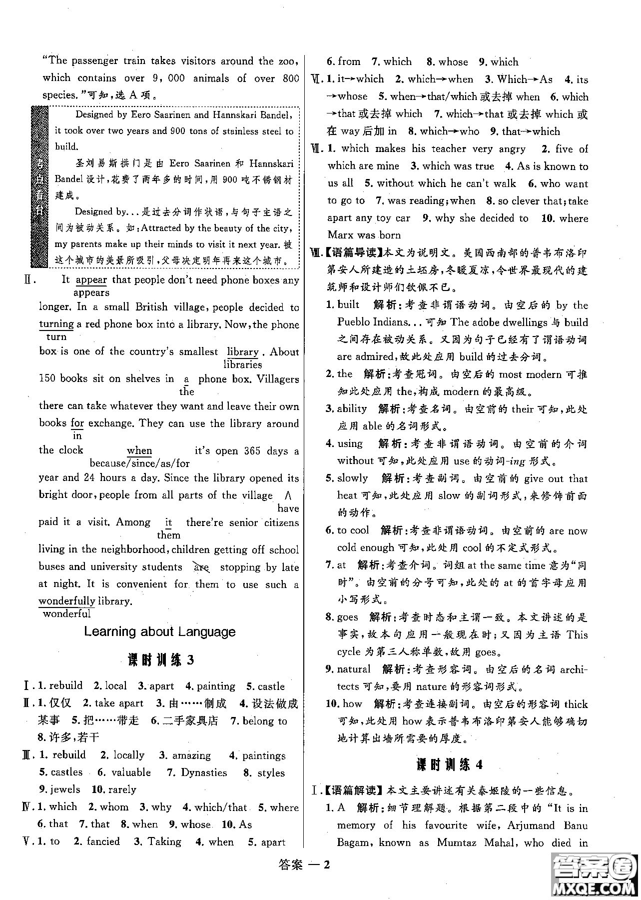 2018志鴻優(yōu)化高中同步測控優(yōu)化訓(xùn)練英語必修2外研版參考答案