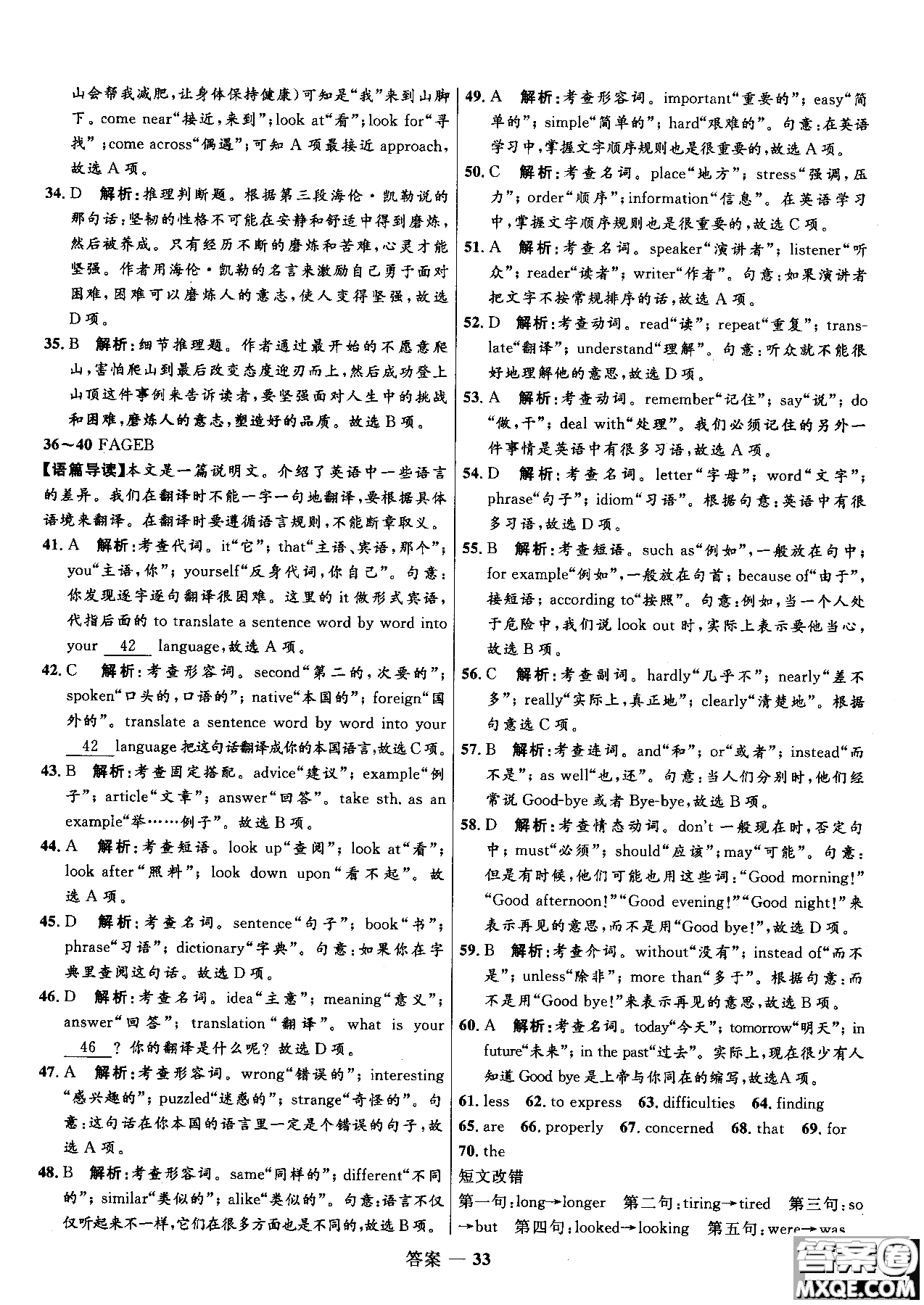 2018志鴻優(yōu)化系列叢書高中同步測(cè)控優(yōu)化訓(xùn)練英語必修4外研版參考答案