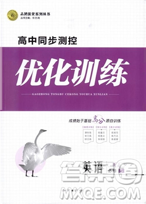 2018高中同步測(cè)控優(yōu)化訓(xùn)練英語(yǔ)必修5人教版參考答案