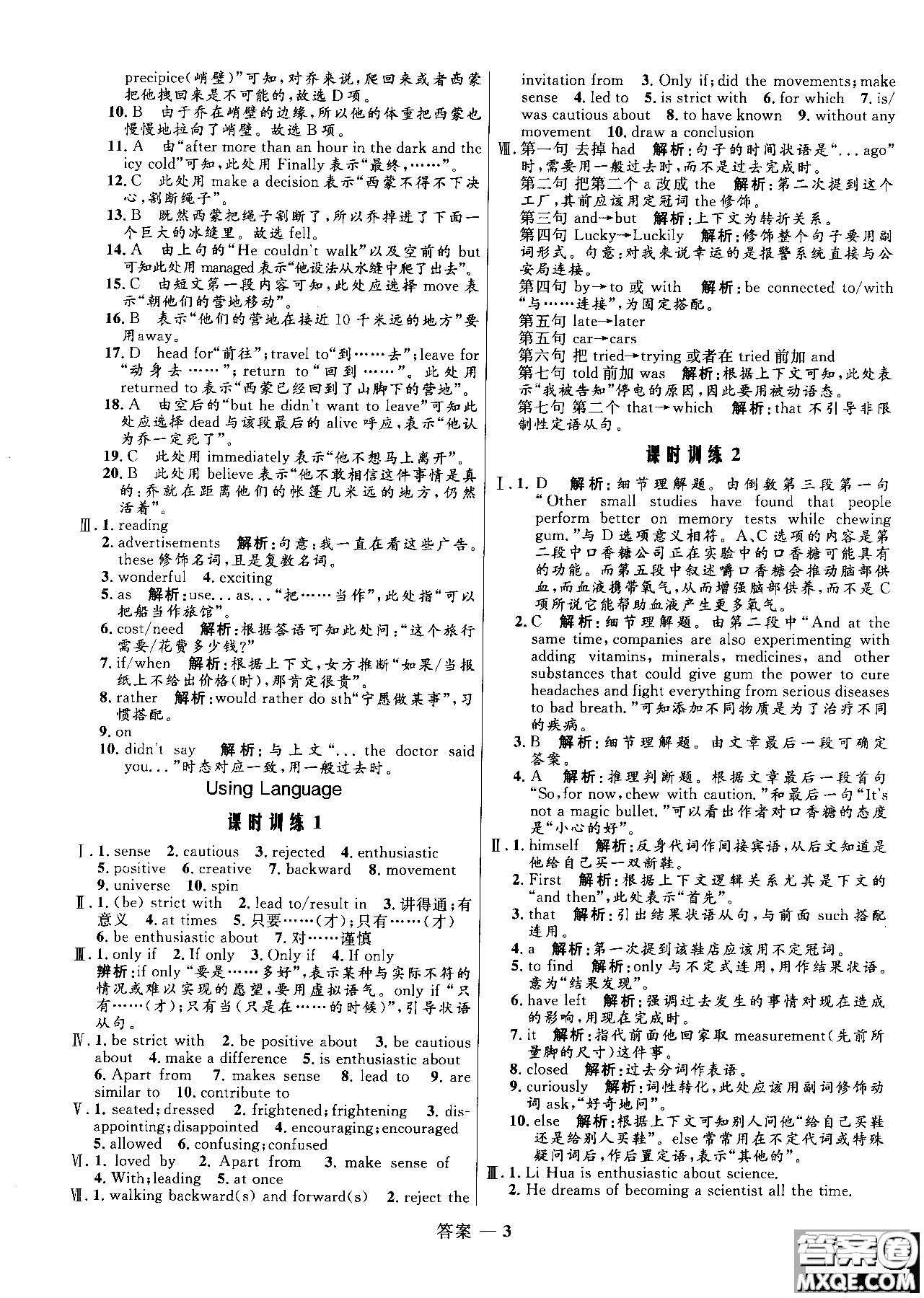 2018高中同步測(cè)控優(yōu)化訓(xùn)練英語(yǔ)必修5人教版參考答案