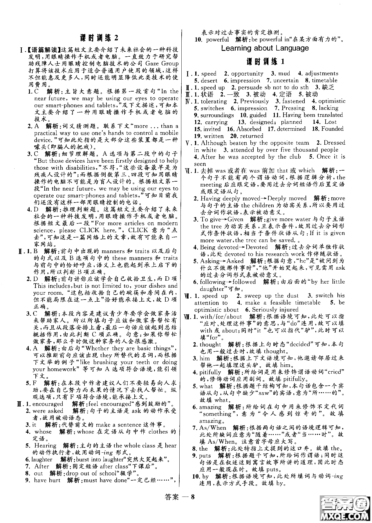 2018高中同步測(cè)控優(yōu)化訓(xùn)練英語(yǔ)必修5人教版參考答案