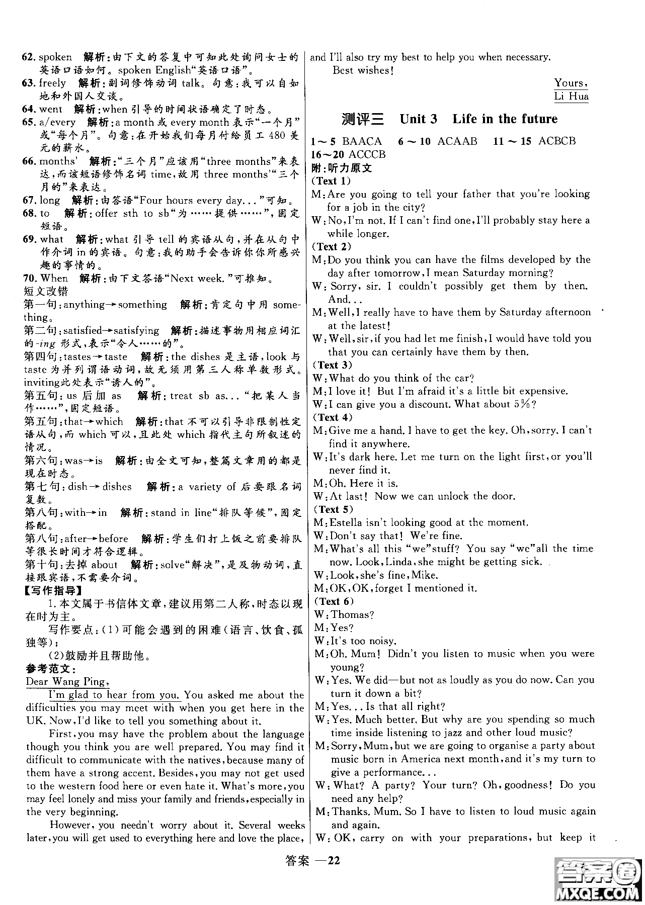 2018高中同步測(cè)控優(yōu)化訓(xùn)練英語(yǔ)必修5人教版參考答案