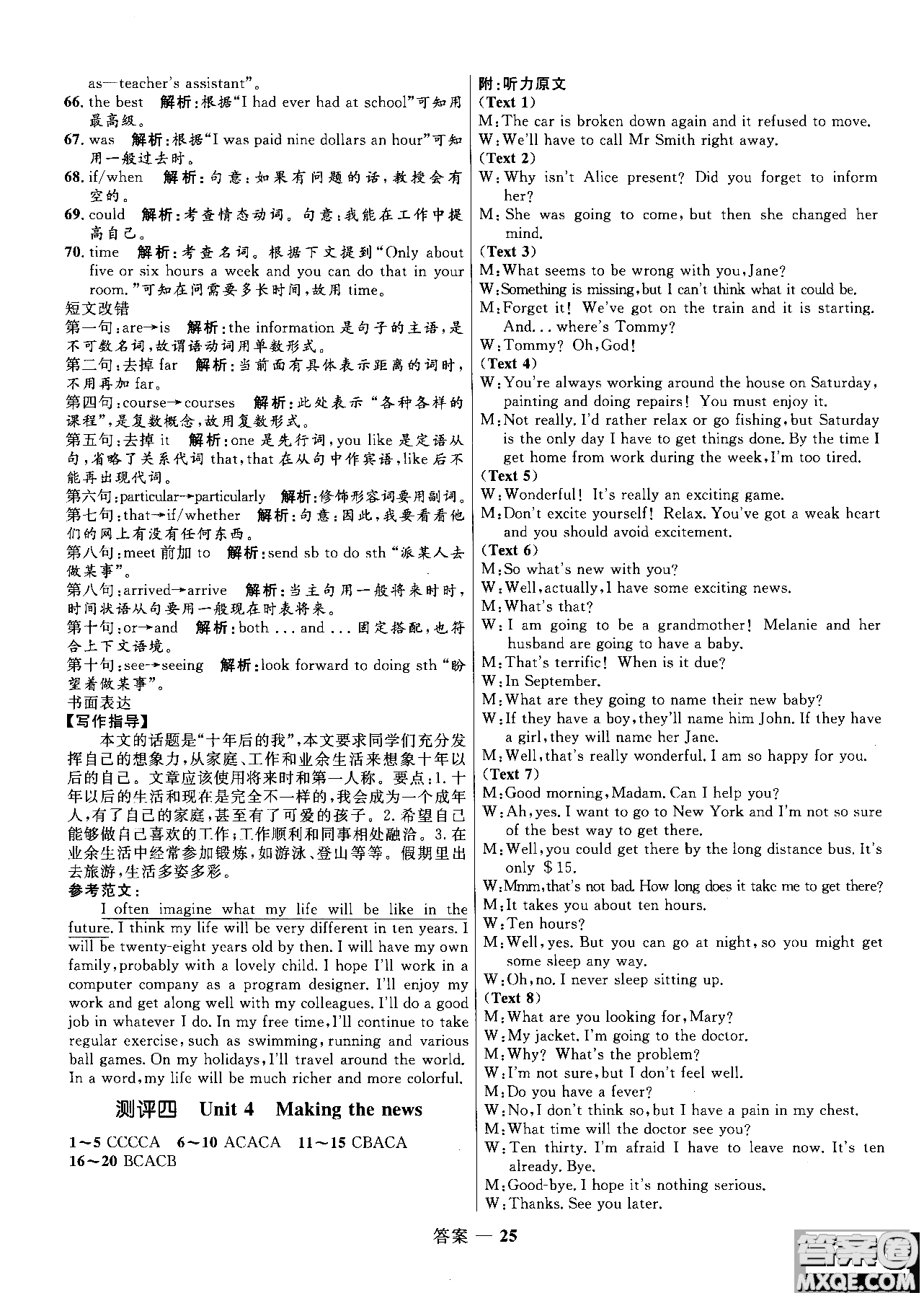 2018高中同步測(cè)控優(yōu)化訓(xùn)練英語(yǔ)必修5人教版參考答案