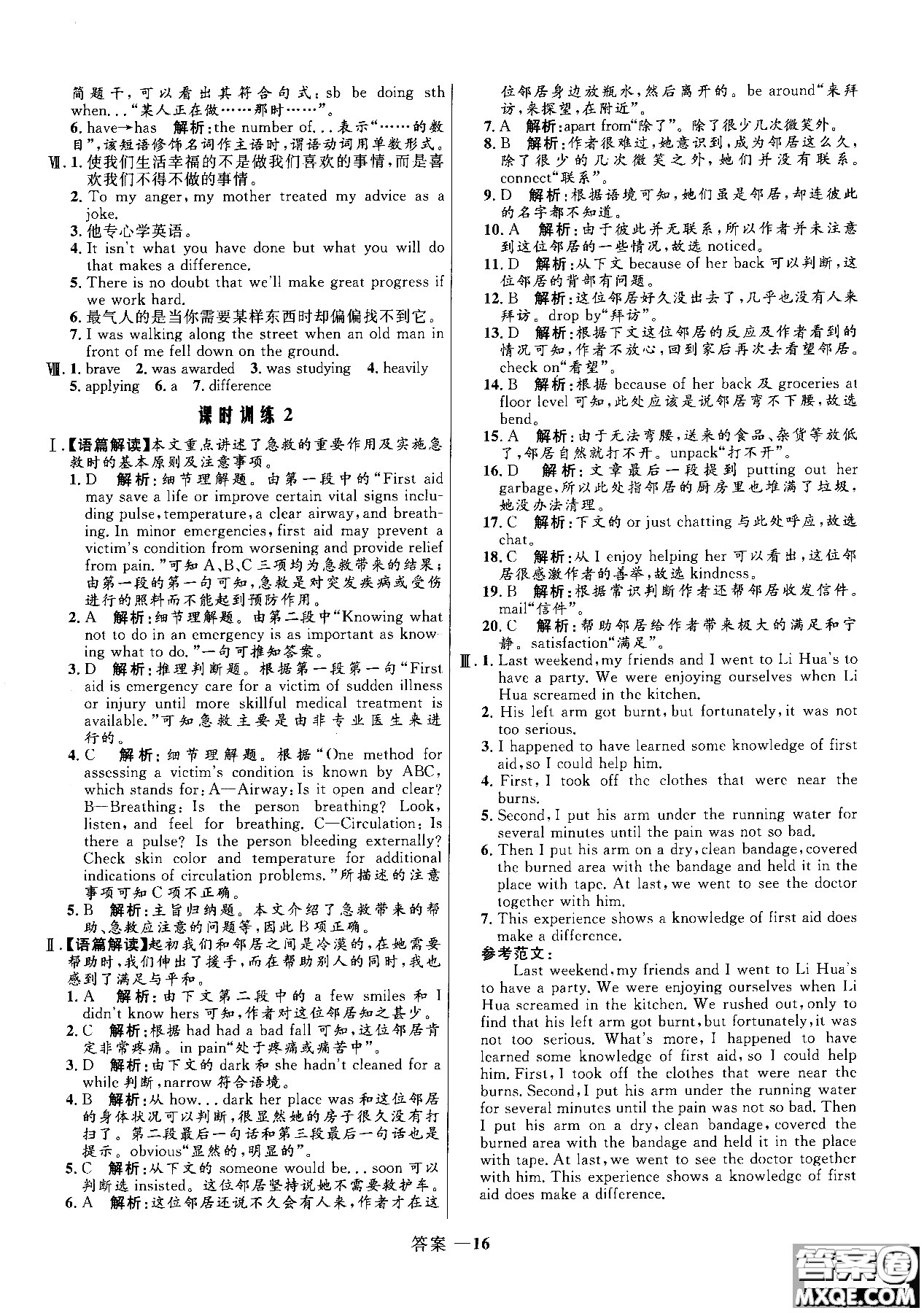 2018高中同步測(cè)控優(yōu)化訓(xùn)練英語(yǔ)必修5人教版參考答案