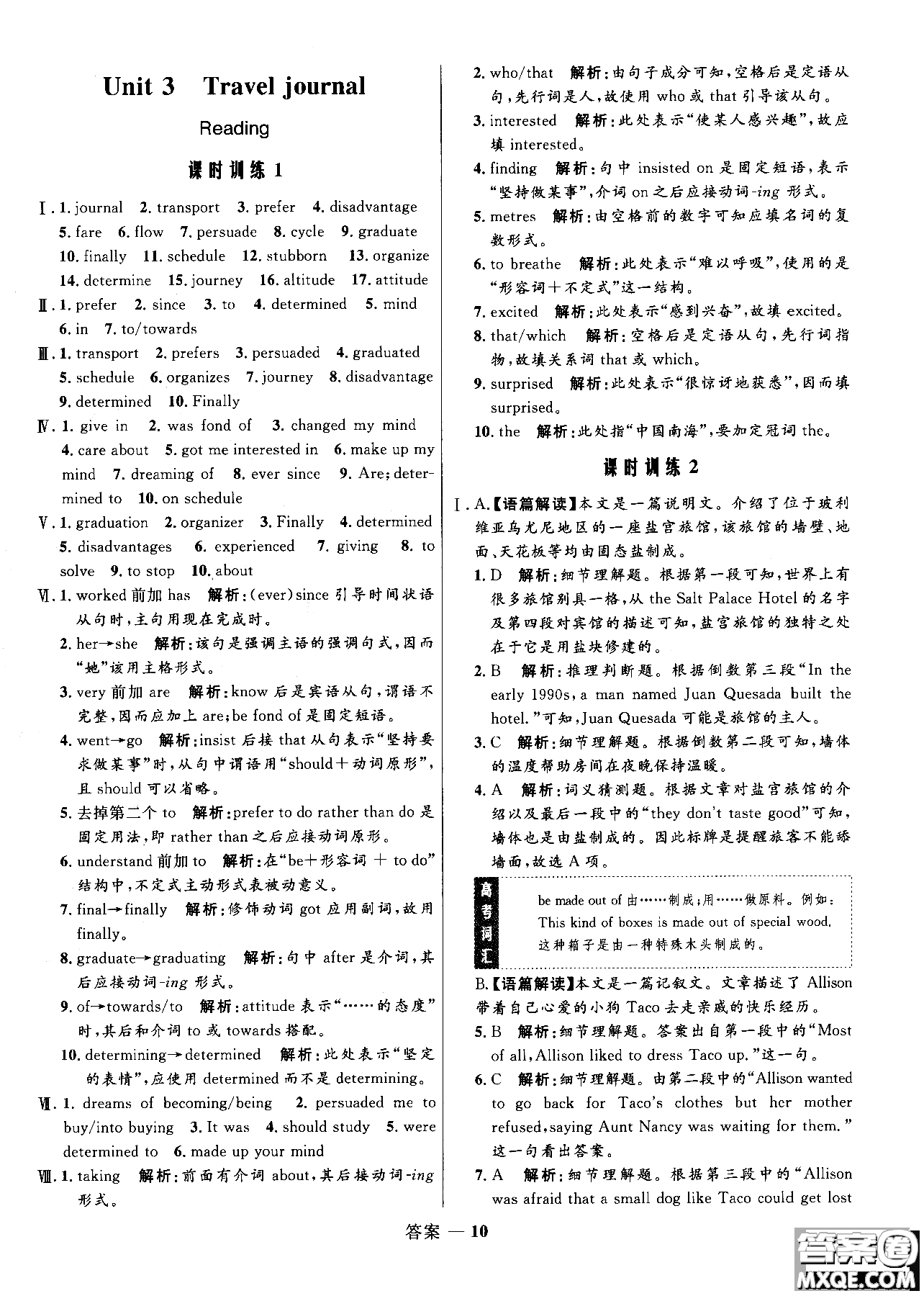 2018版高中同步測控優(yōu)化訓(xùn)練高一英語必修1人教版參考答案