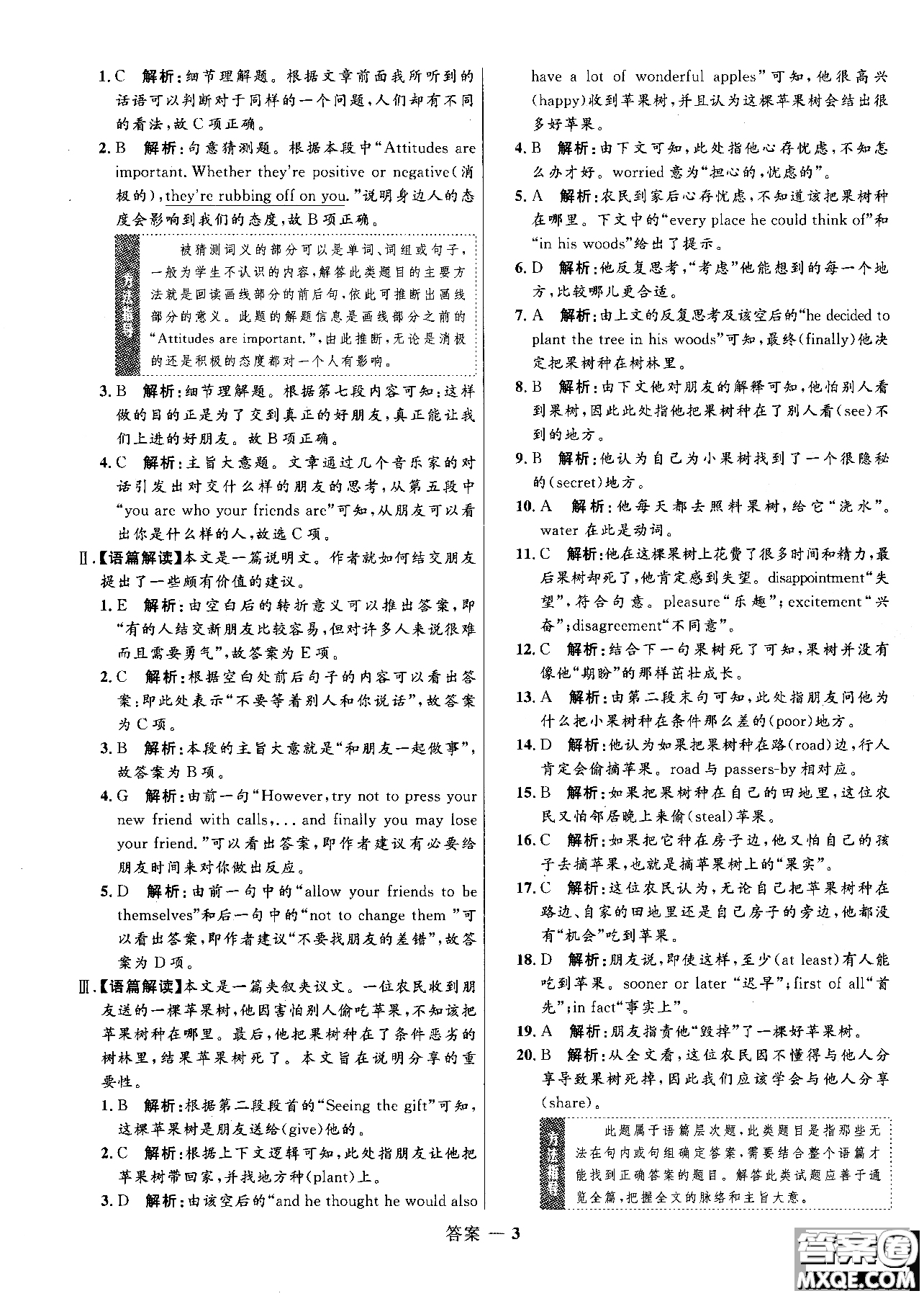 2018版高中同步測控優(yōu)化訓(xùn)練高一英語必修1人教版參考答案