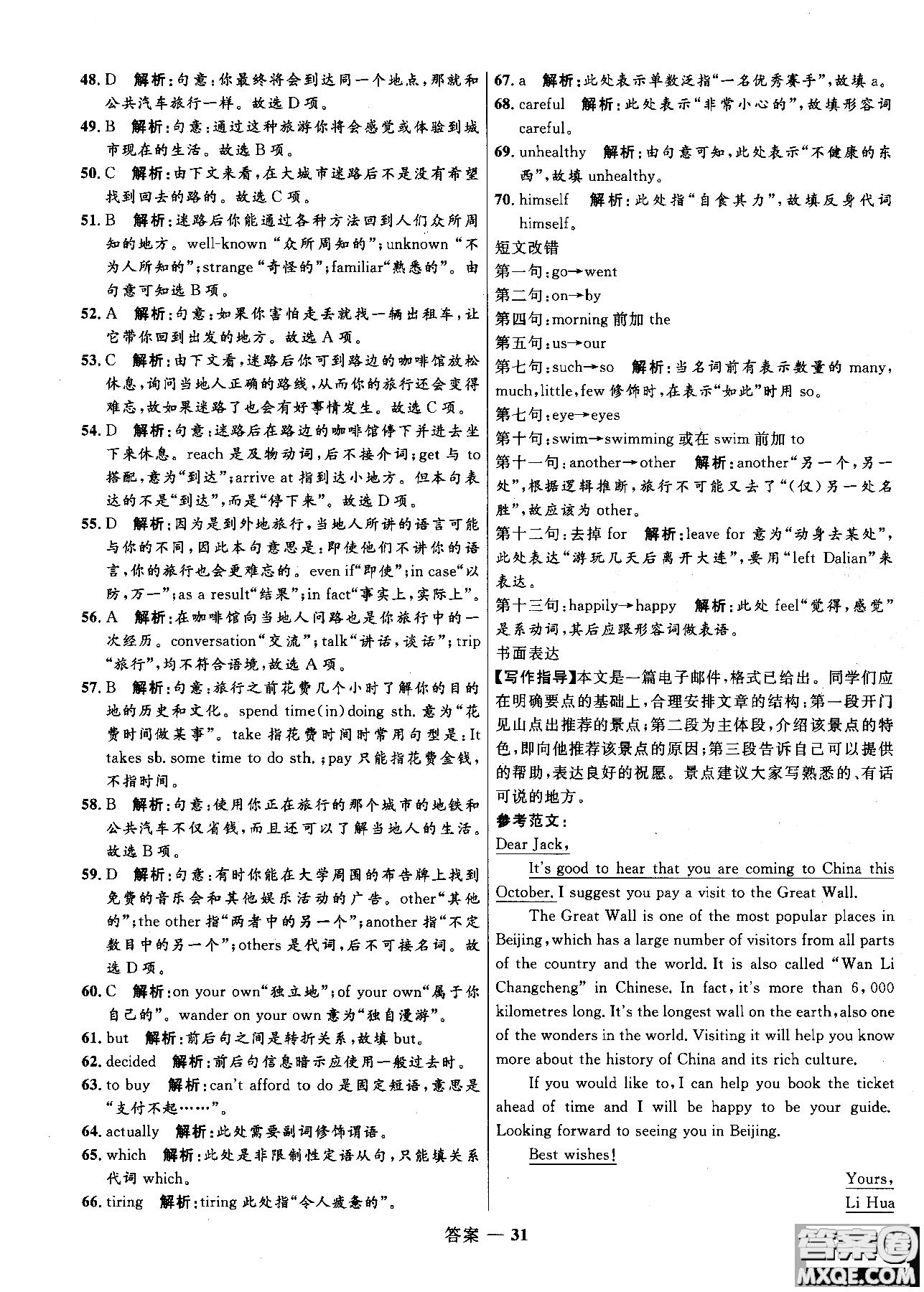 2018版高中同步測控優(yōu)化訓(xùn)練高一英語必修1人教版參考答案