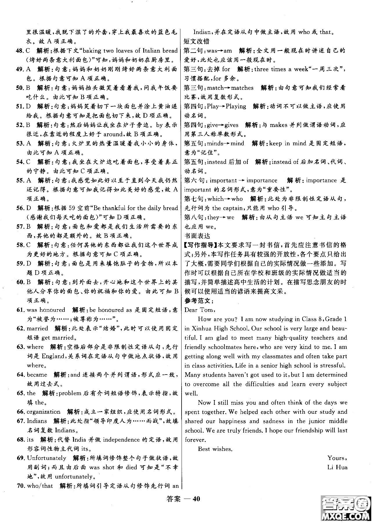 2018版高中同步測控優(yōu)化訓(xùn)練高一英語必修1人教版參考答案