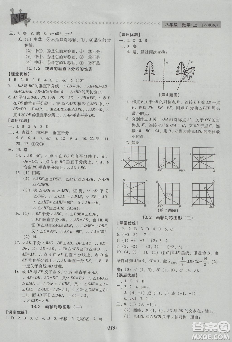 2018版全優(yōu)點練課計劃八年級數(shù)學上冊人教版參考答案