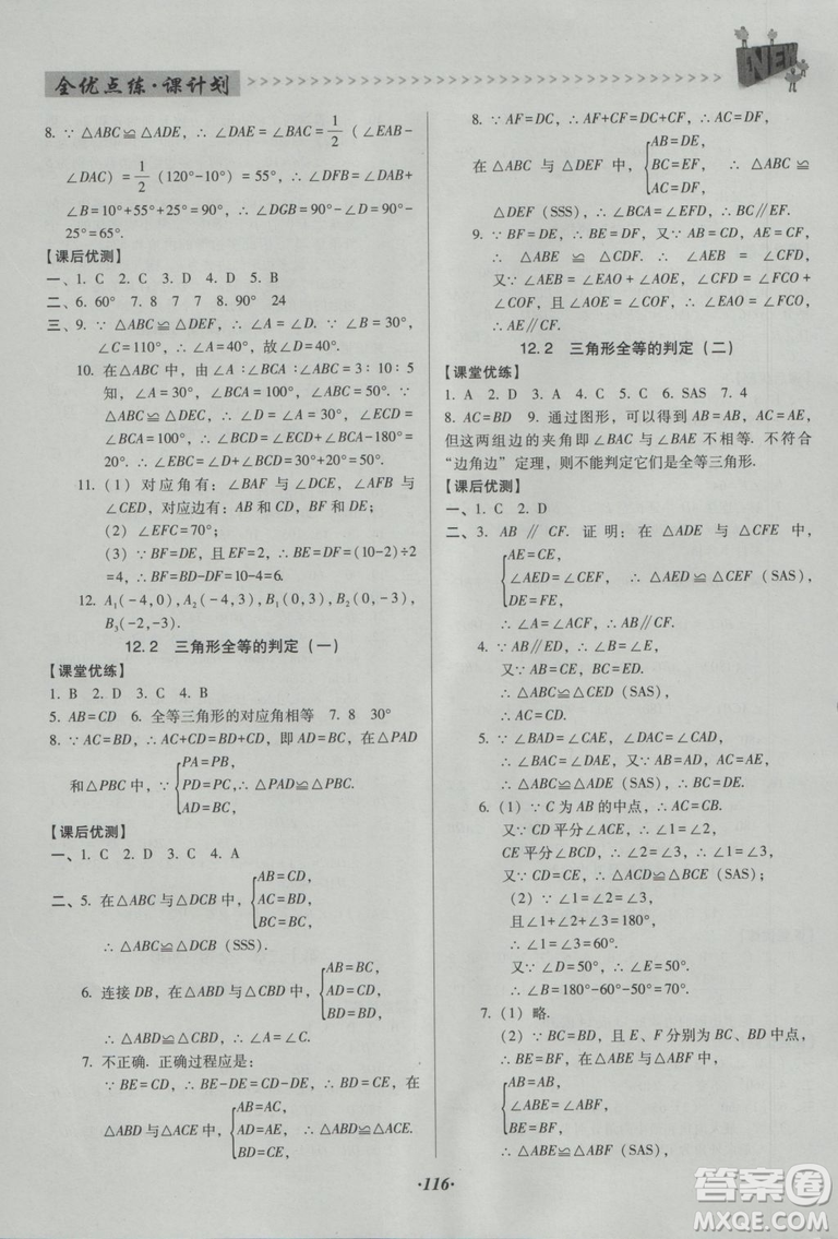 2018版全優(yōu)點練課計劃八年級數(shù)學上冊人教版參考答案