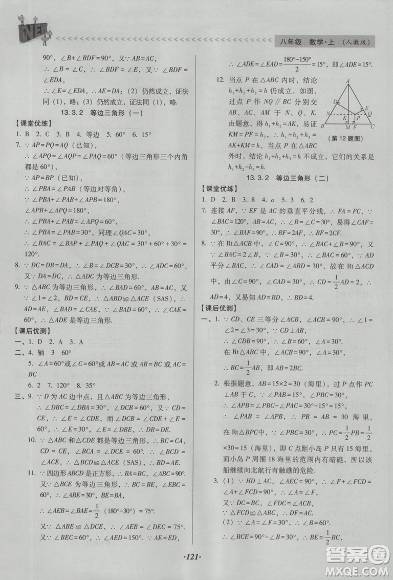 2018版全優(yōu)點練課計劃八年級數(shù)學上冊人教版參考答案