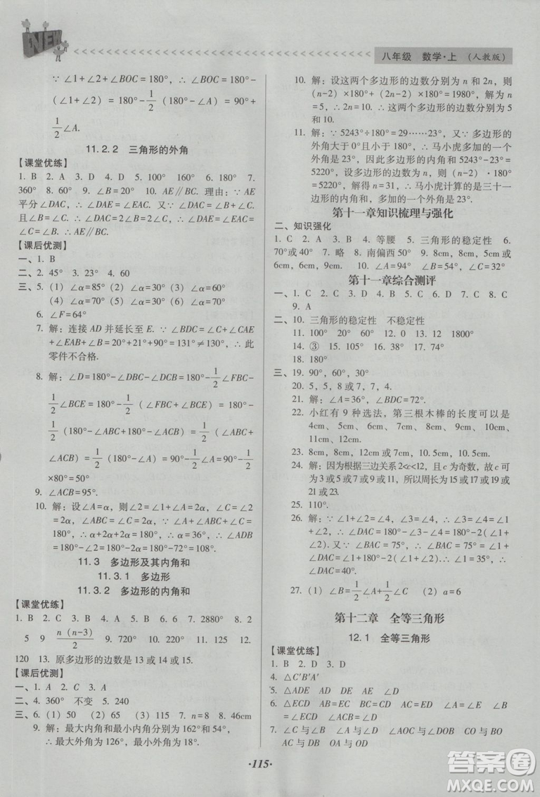 2018版全優(yōu)點練課計劃八年級數(shù)學上冊人教版參考答案