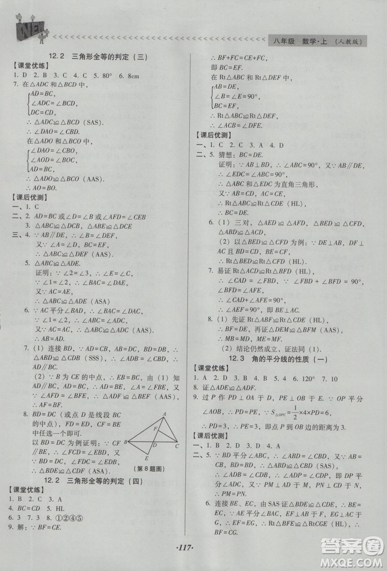 2018版全優(yōu)點練課計劃八年級數(shù)學上冊人教版參考答案