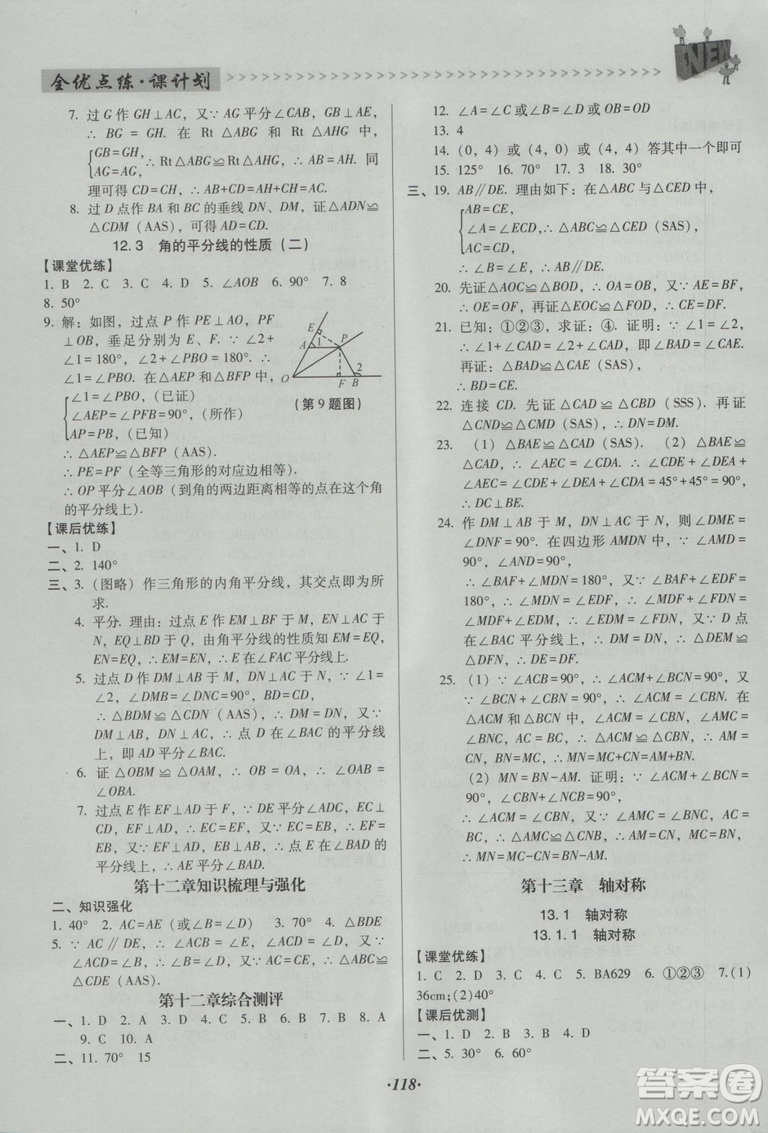 2018版全優(yōu)點練課計劃八年級數(shù)學上冊人教版參考答案