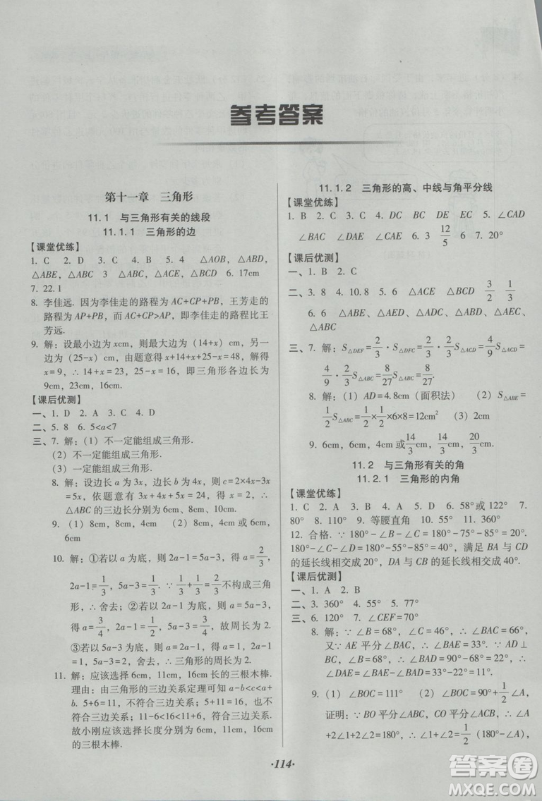 2018版全優(yōu)點練課計劃八年級數(shù)學上冊人教版參考答案