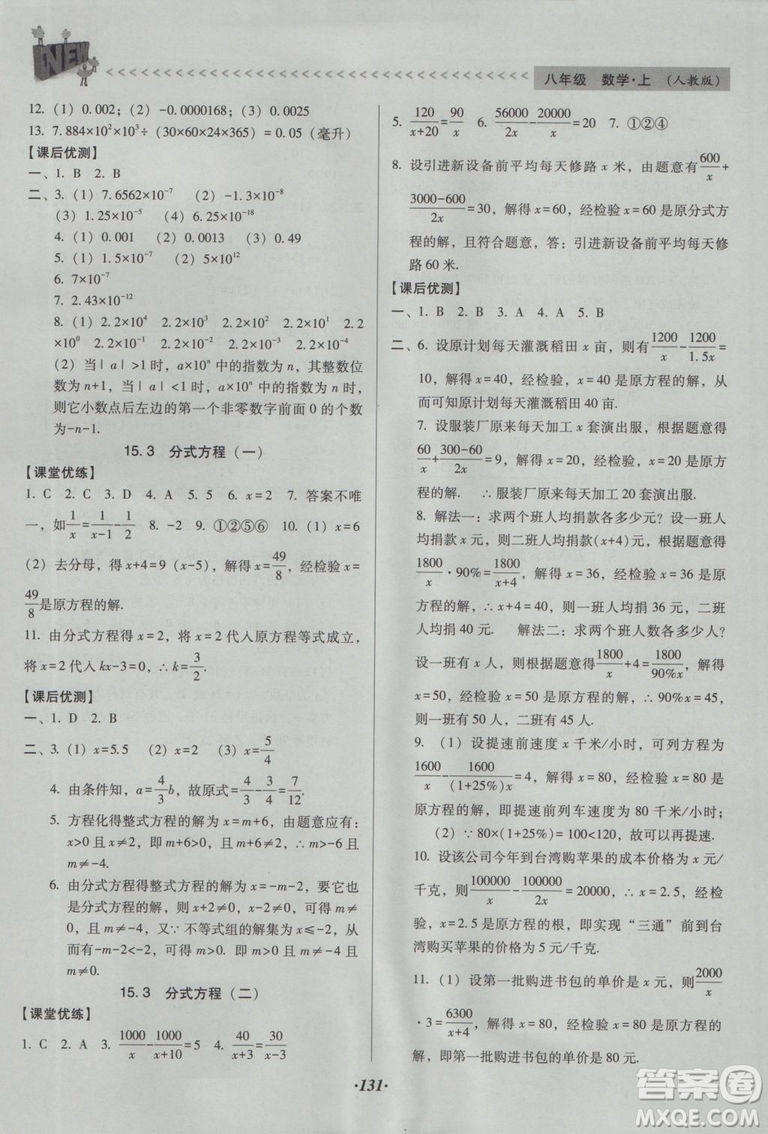 2018版全優(yōu)點練課計劃八年級數(shù)學上冊人教版參考答案