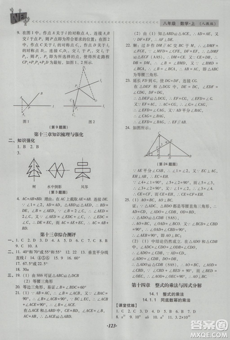 2018版全優(yōu)點練課計劃八年級數(shù)學上冊人教版參考答案