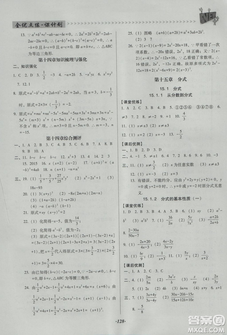 2018版全優(yōu)點練課計劃八年級數(shù)學上冊人教版參考答案