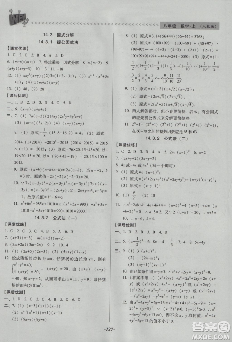 2018版全優(yōu)點練課計劃八年級數(shù)學上冊人教版參考答案