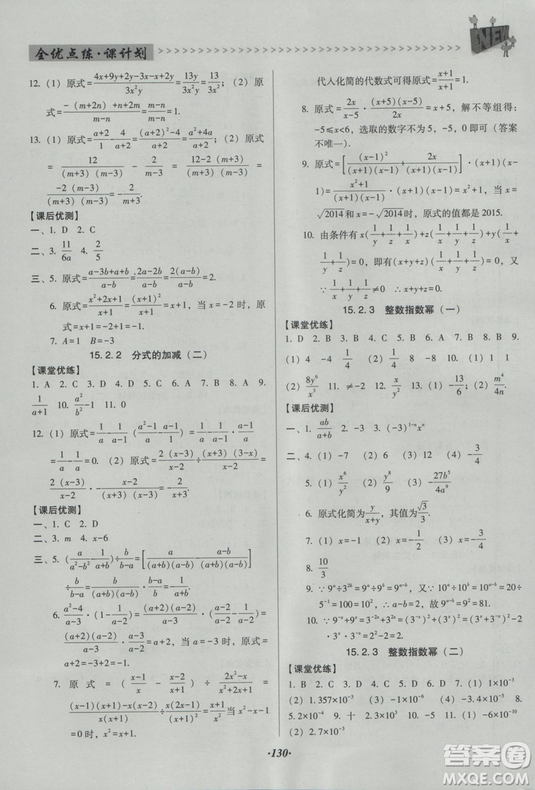 2018版全優(yōu)點練課計劃八年級數(shù)學上冊人教版參考答案