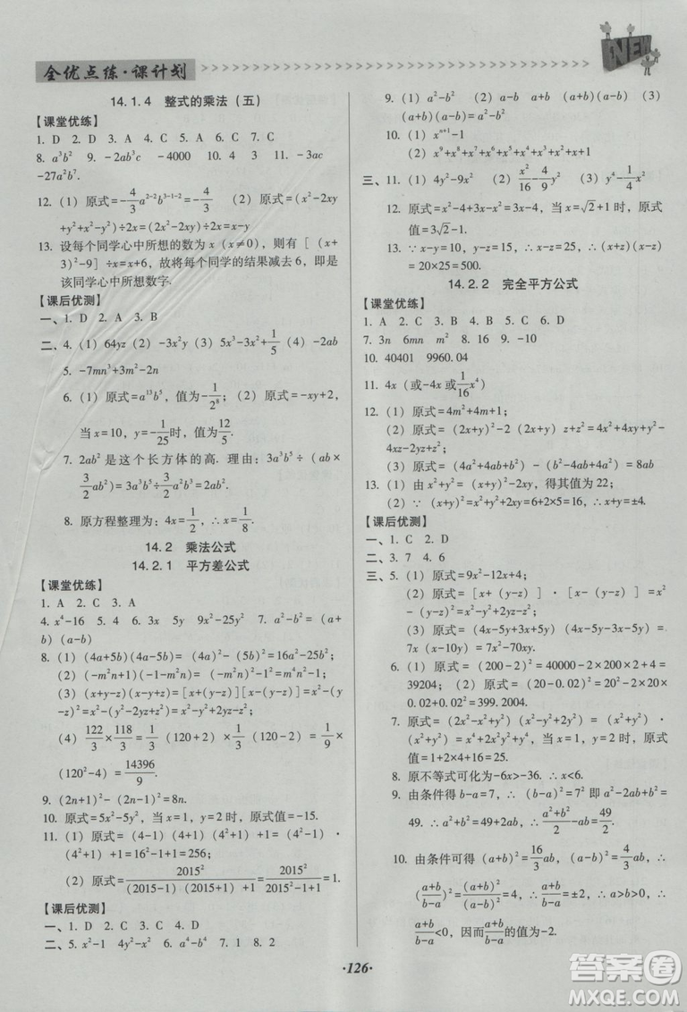 2018版全優(yōu)點練課計劃八年級數(shù)學上冊人教版參考答案