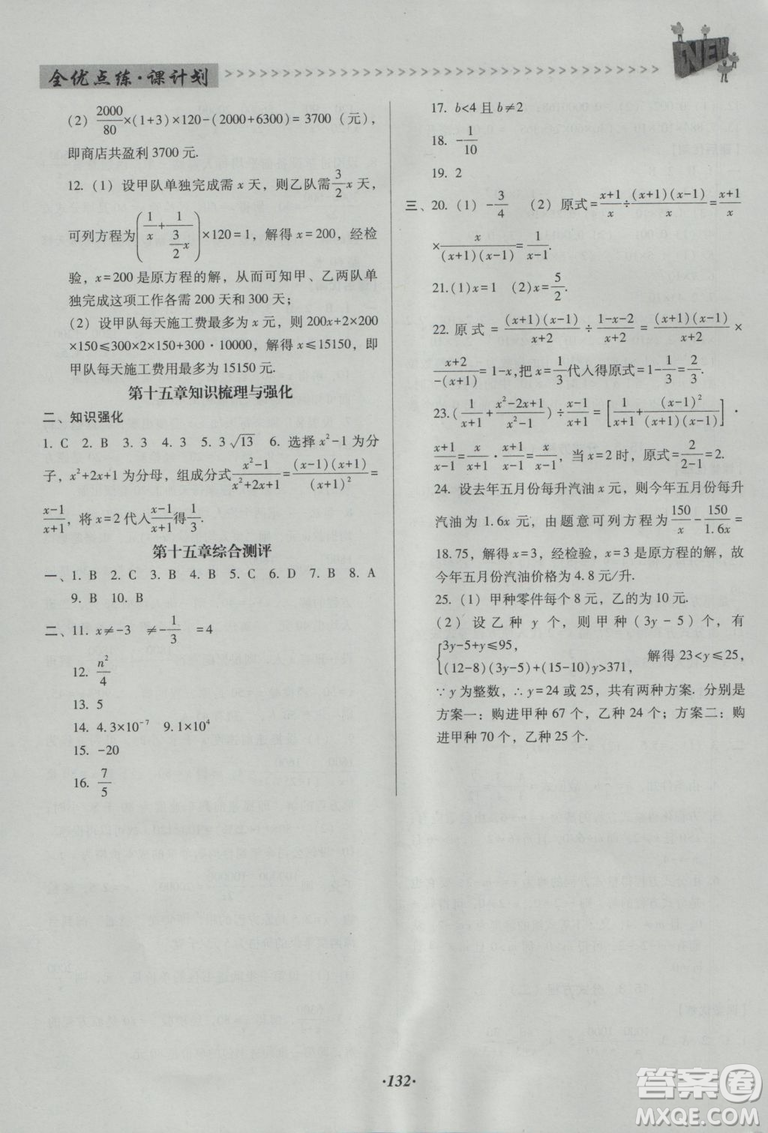 2018版全優(yōu)點練課計劃八年級數(shù)學上冊人教版參考答案