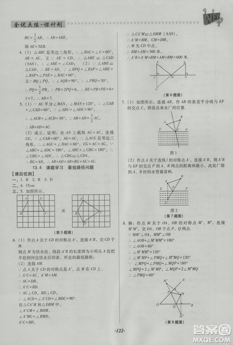 2018版全優(yōu)點練課計劃八年級數(shù)學上冊人教版參考答案