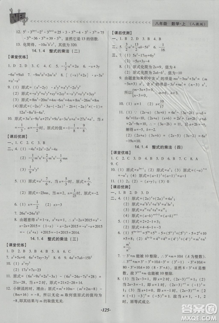 2018版全優(yōu)點練課計劃八年級數(shù)學上冊人教版參考答案