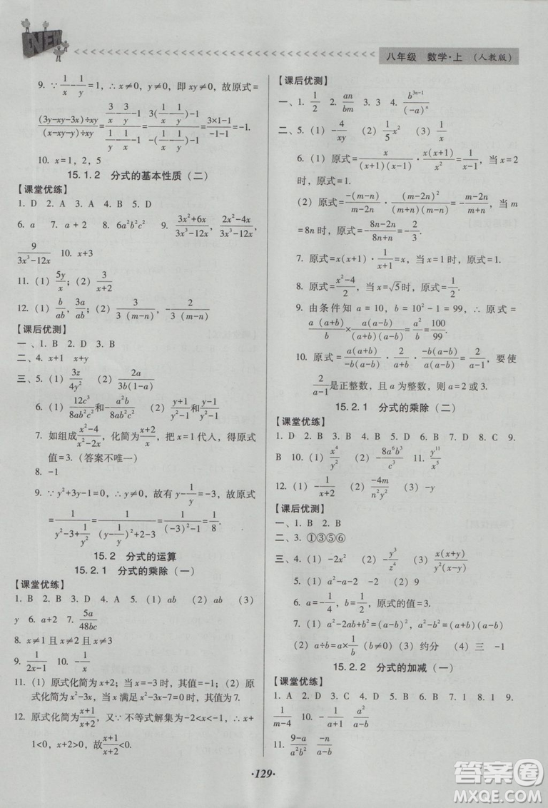 2018版全優(yōu)點練課計劃八年級數(shù)學上冊人教版參考答案