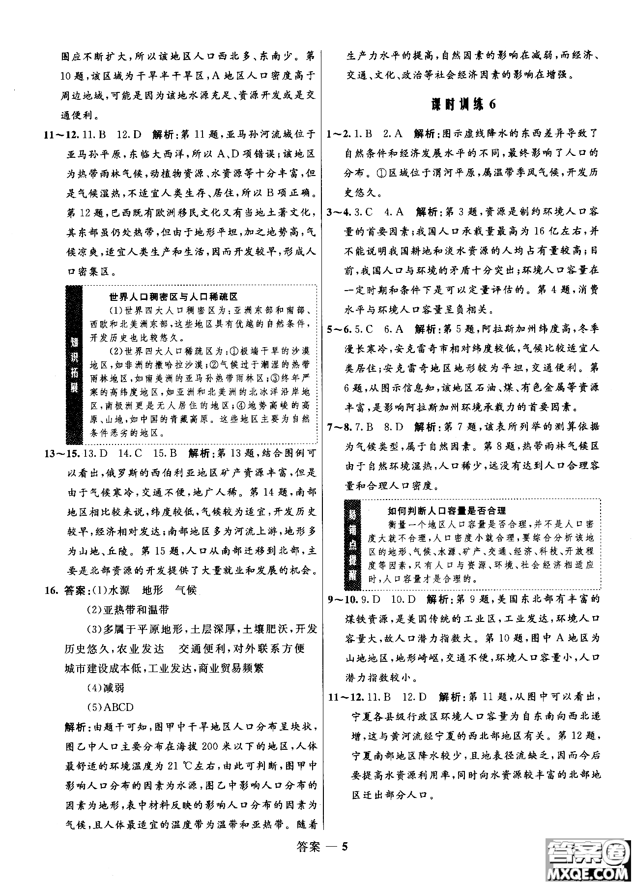 2018年志鴻優(yōu)化高中同步測控優(yōu)化訓(xùn)練地理必修2魯教版參考答案