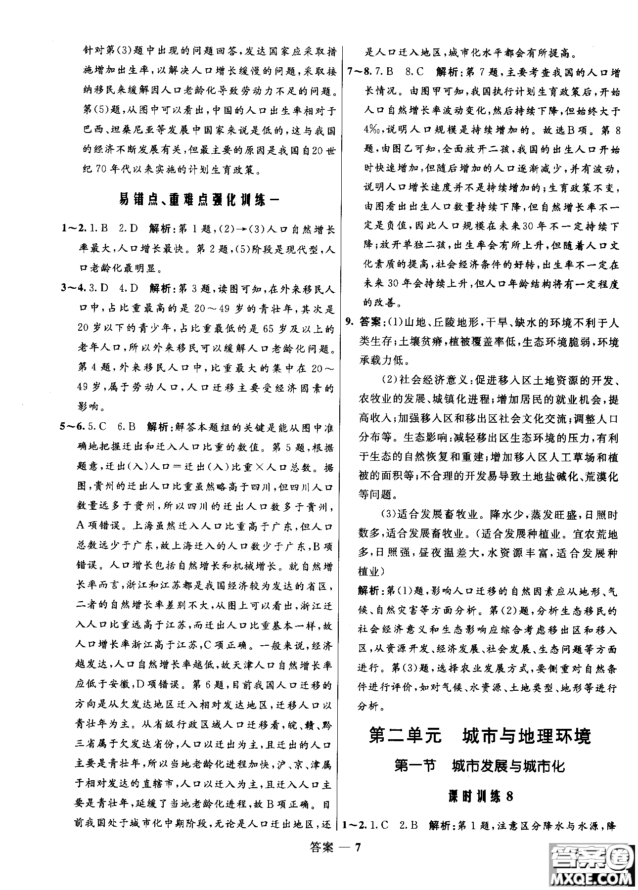 2018年志鴻優(yōu)化高中同步測控優(yōu)化訓(xùn)練地理必修2魯教版參考答案