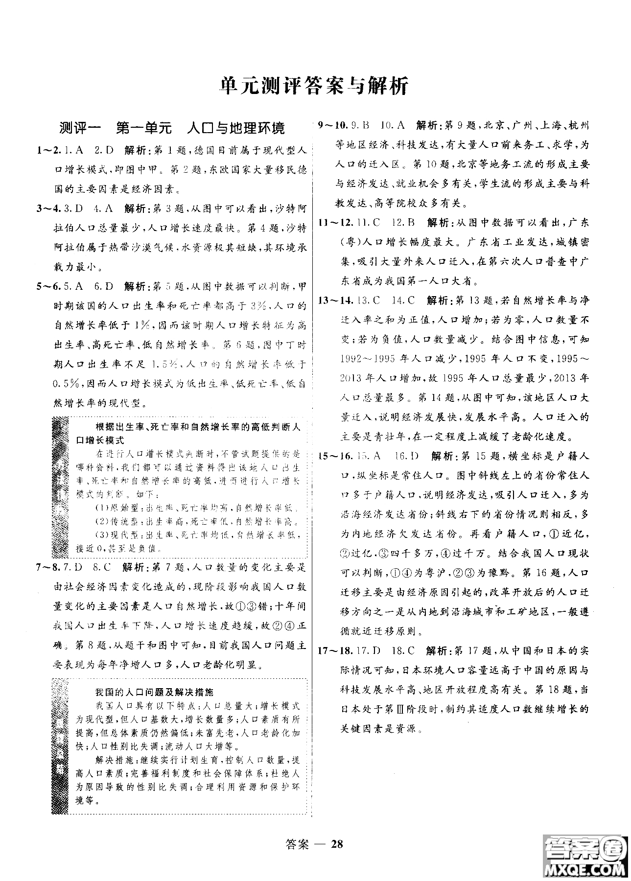 2018年志鴻優(yōu)化高中同步測控優(yōu)化訓(xùn)練地理必修2魯教版參考答案